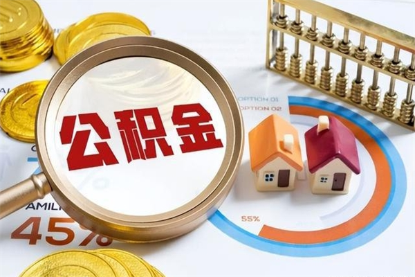 图木舒克泰州离职公积金提取（离开泰州公积金怎么取出来）